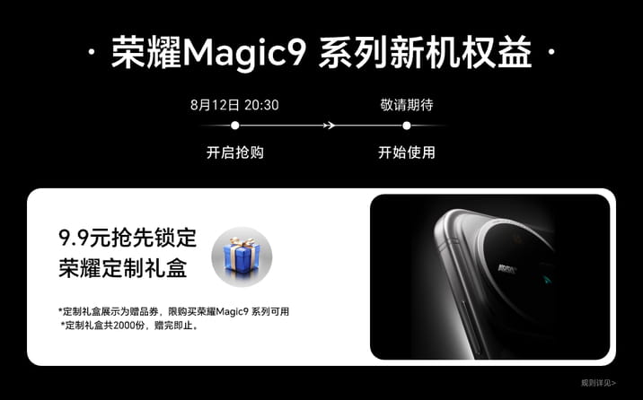 荣耀Magic9系列疑似入网 9月底发布 首批搭载骁龙2nm芯片